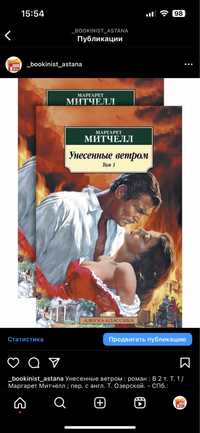 Книга Унесенные ветром