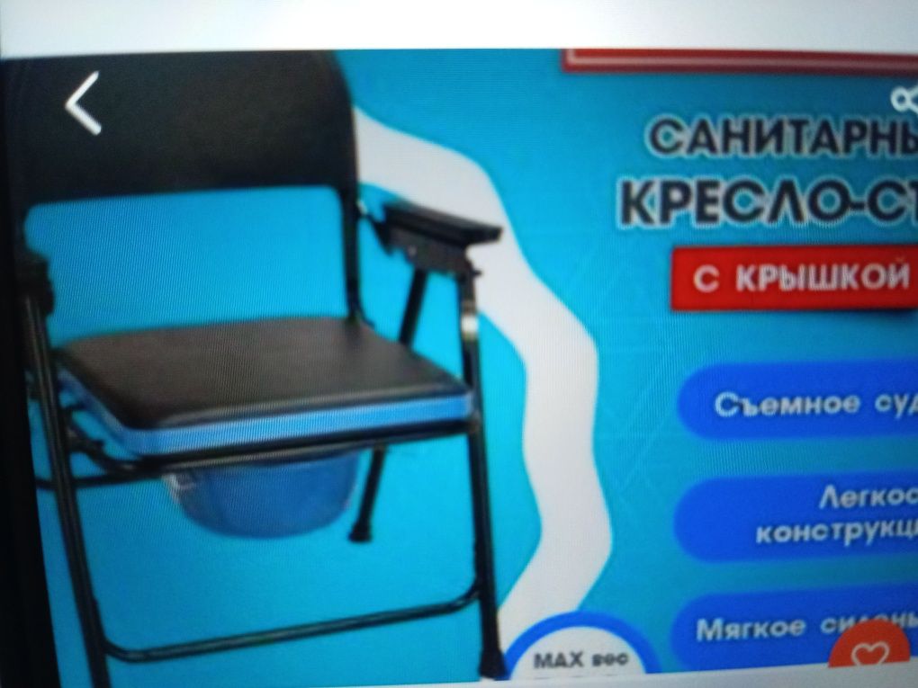 Продам санитарный стул