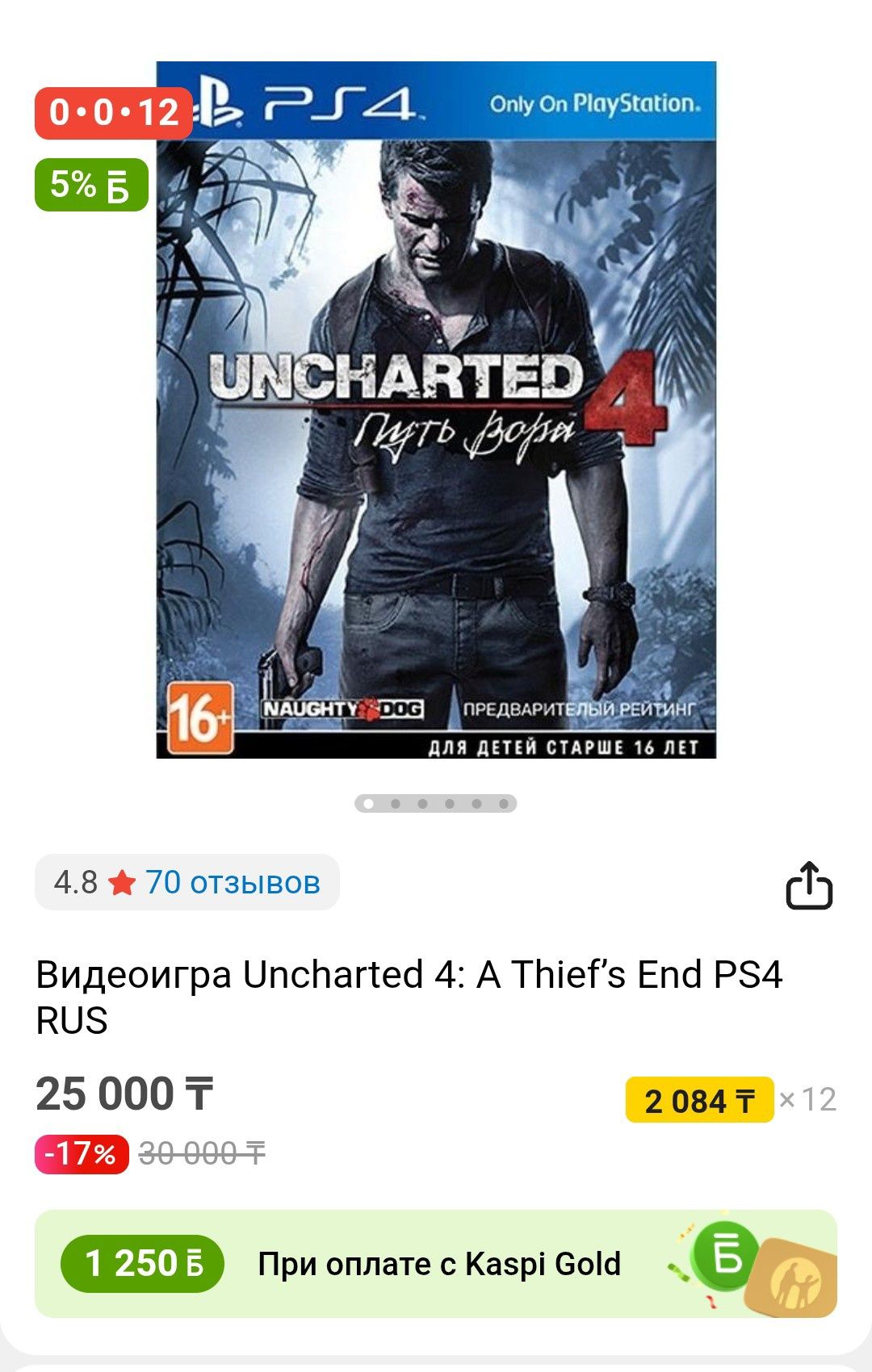 2 игры на PS 4..