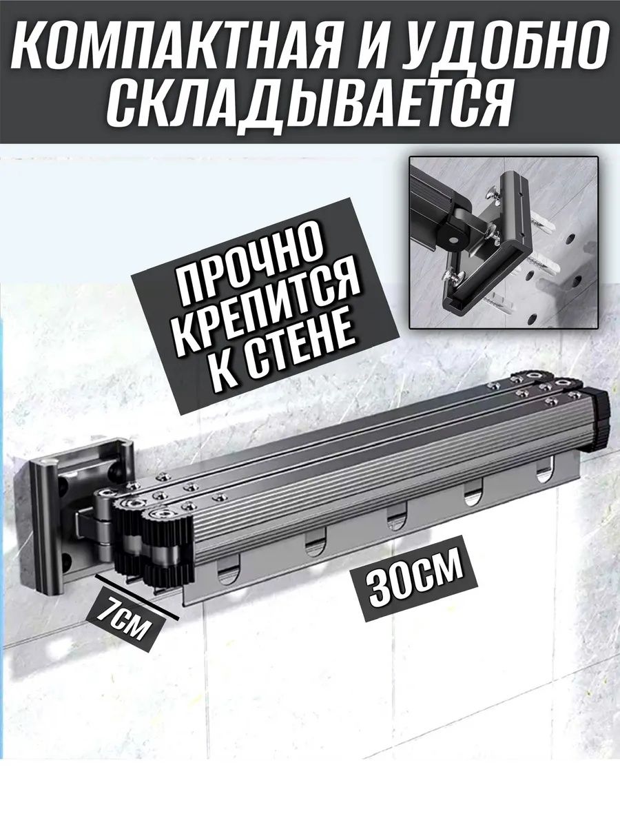Сушилка для белья настенная