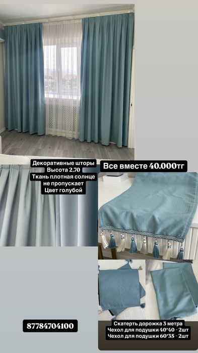 Декоративные Шторы 2.70 комплект
