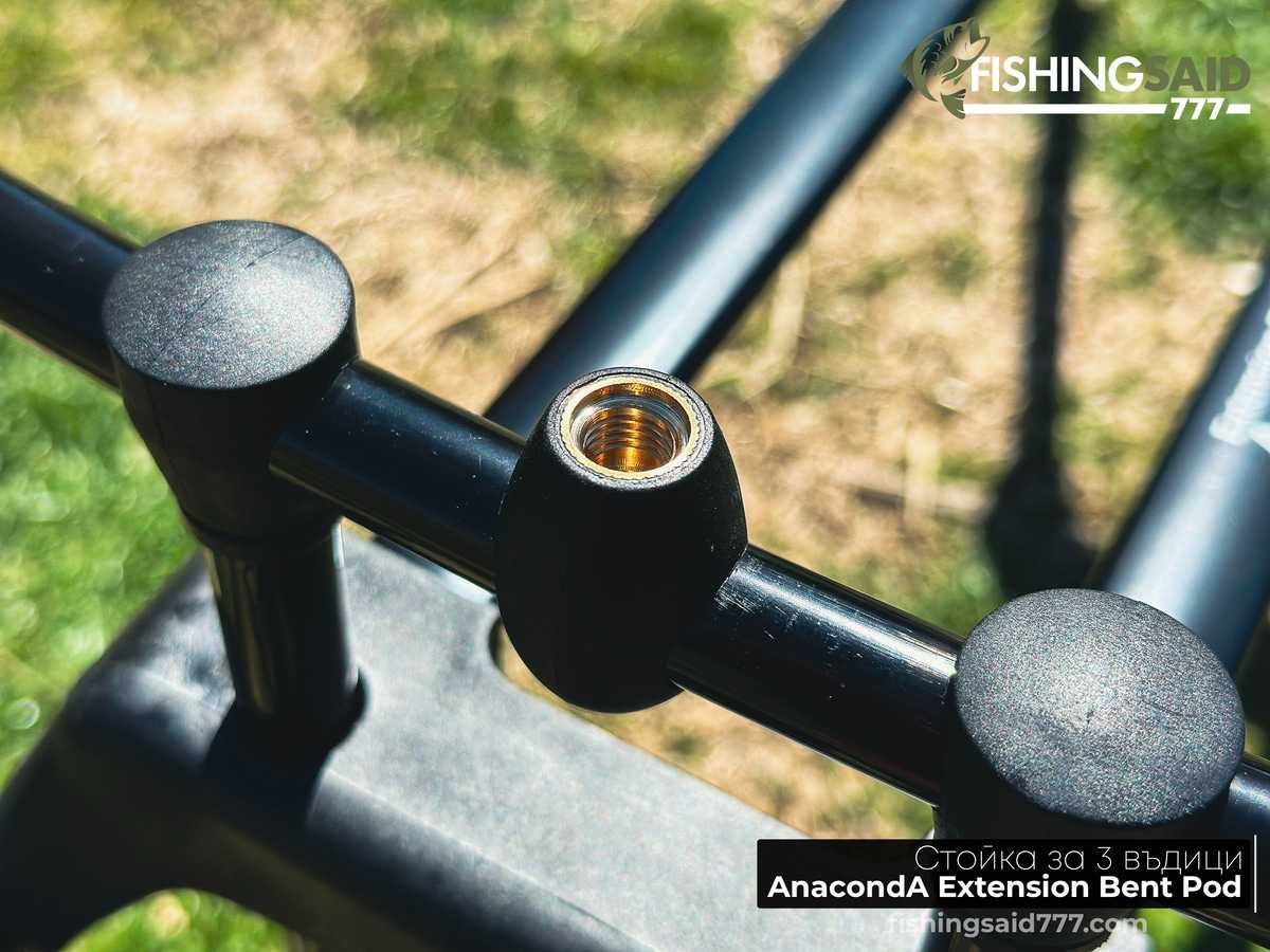 Стойка за 3 въдици ANACONDA Extension Bent Pod New