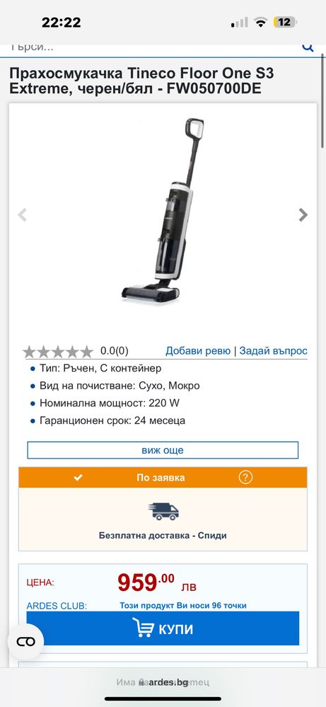 Tineco s3 extreme - сухо и мокро почистване