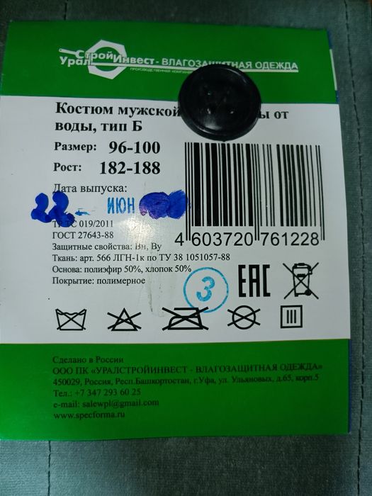 Плащи от дождя , сигнальные