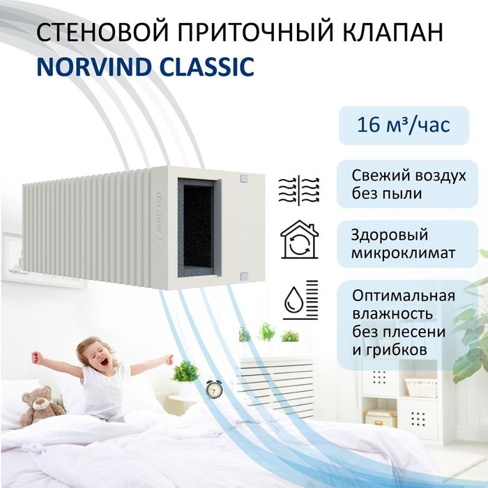 Приточный клапан