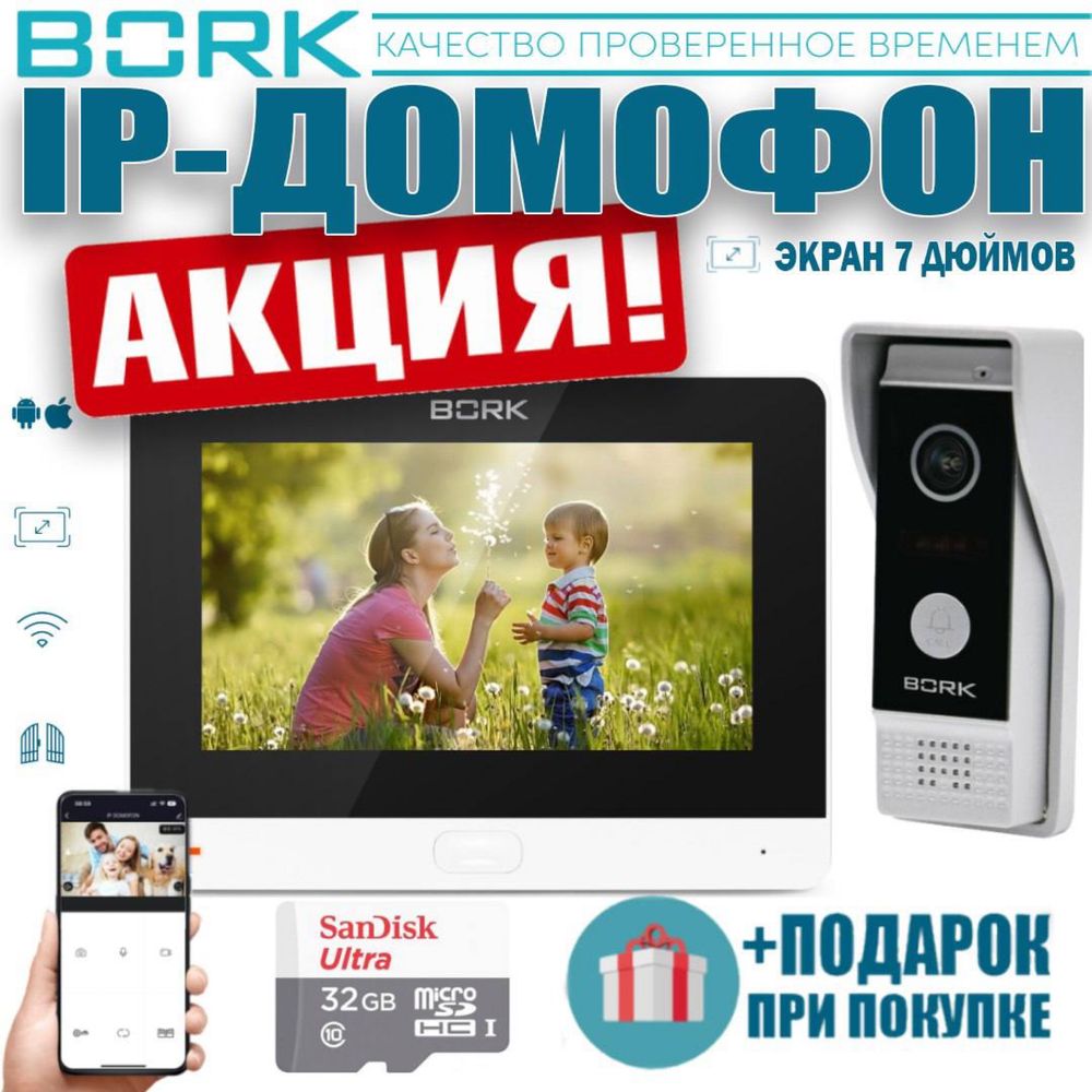 АКЦИЯ !!! BORK IP-Домофон — 86733 FullHD-2 MP White