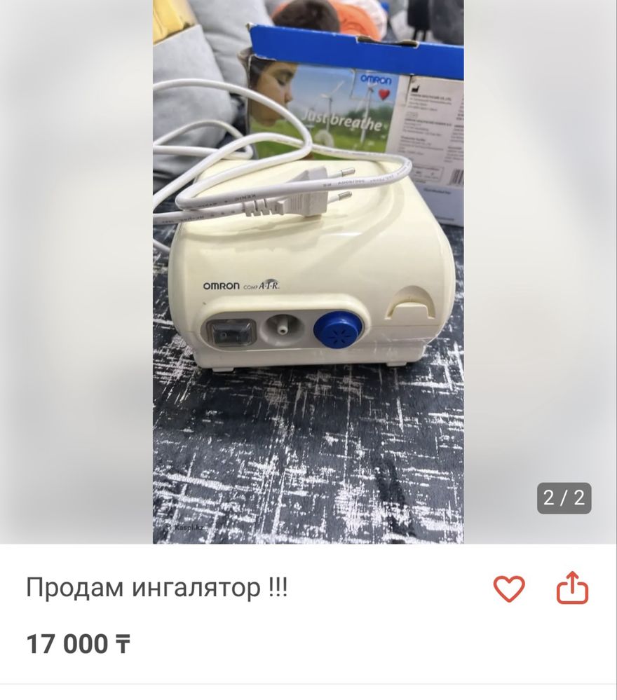 Продам ингалятор!!!