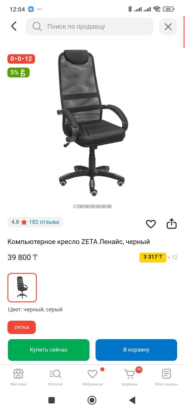 Zeta ленайс кресло офисное