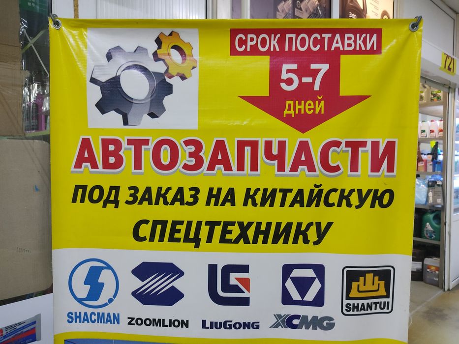 Howo Shacman Xcmg Sinotruk Luigong SANY Запчасти запасные части