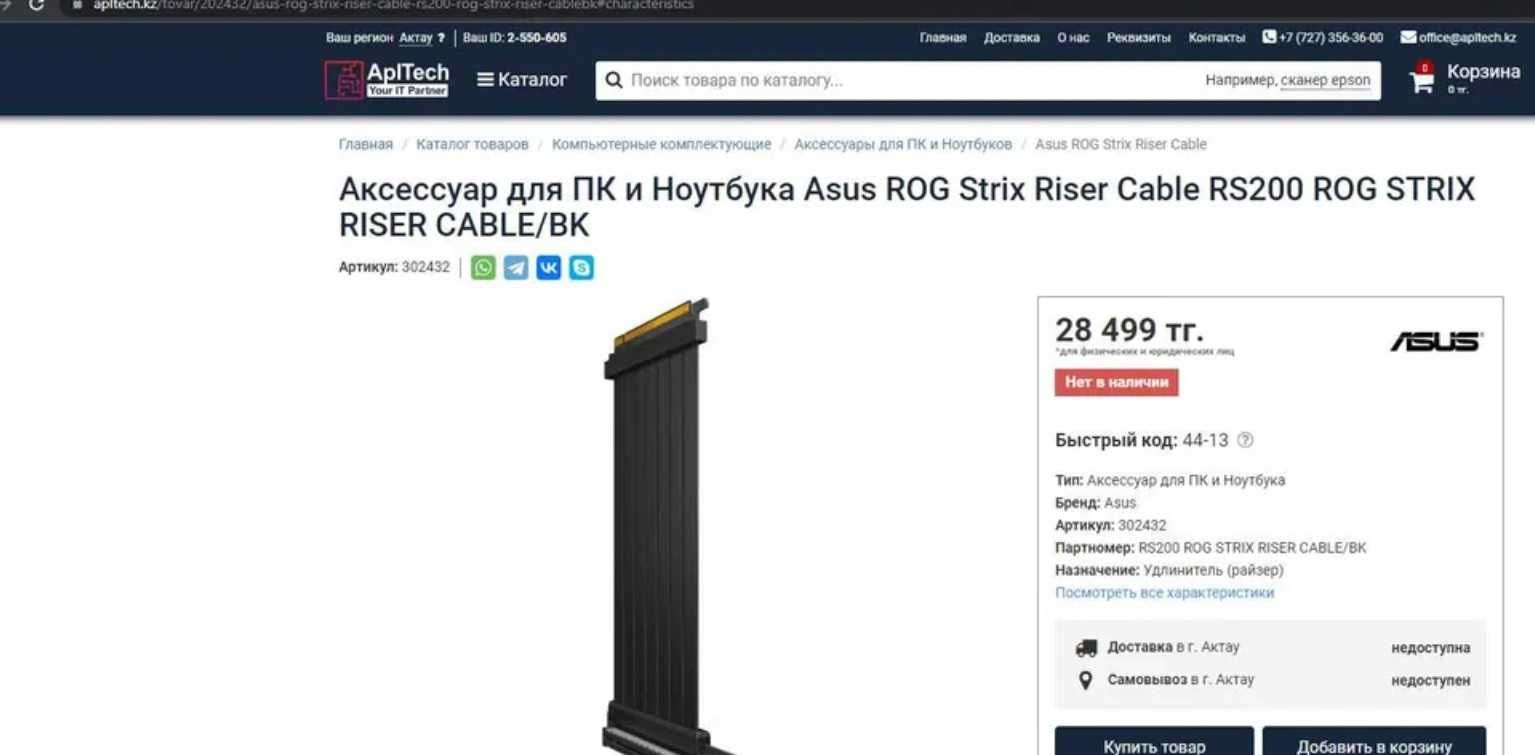 Продам Райзер Asus ROG Strix Riser Cable 240 mm