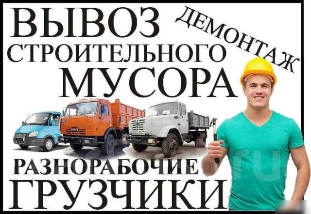Вывоз любого мусора