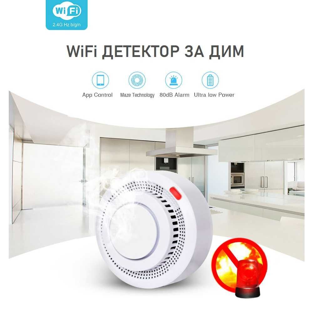 AVATTO SD Tuya Wi-Fi интелигентен ∎ Детектор за Дим ∎