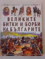 Детски книжки и енциклопедии