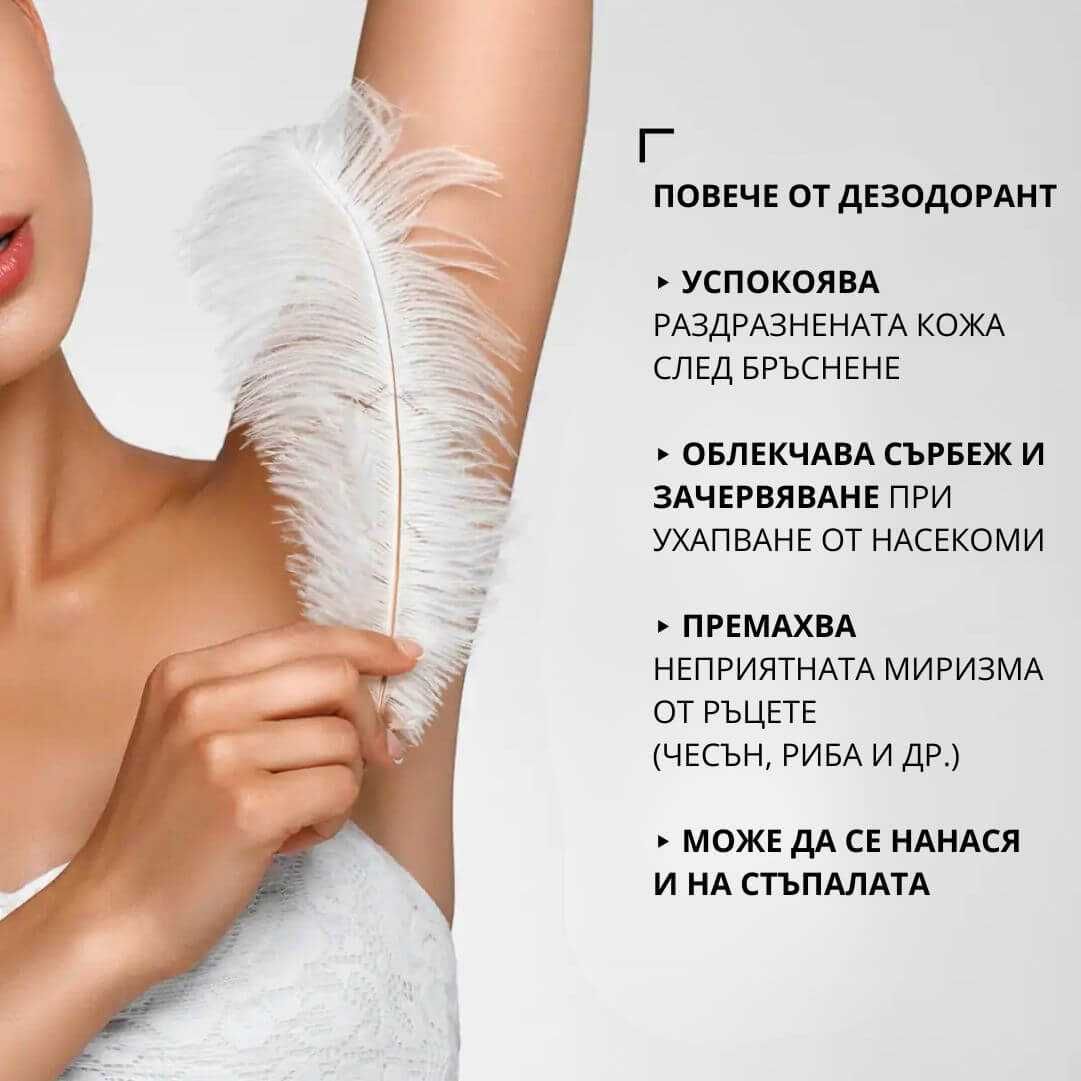 Натурален дезодорант от алунит