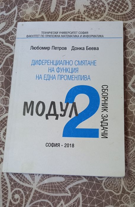 Сборник със задачи по Висша математика