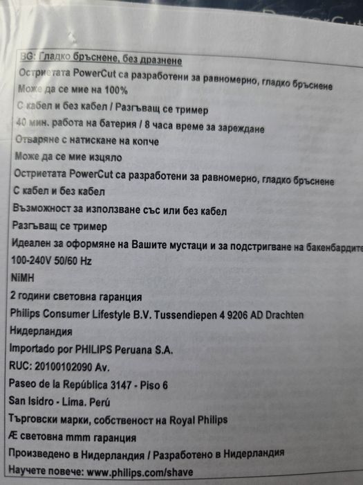 Самобръсначка  Philips Shaver 1000