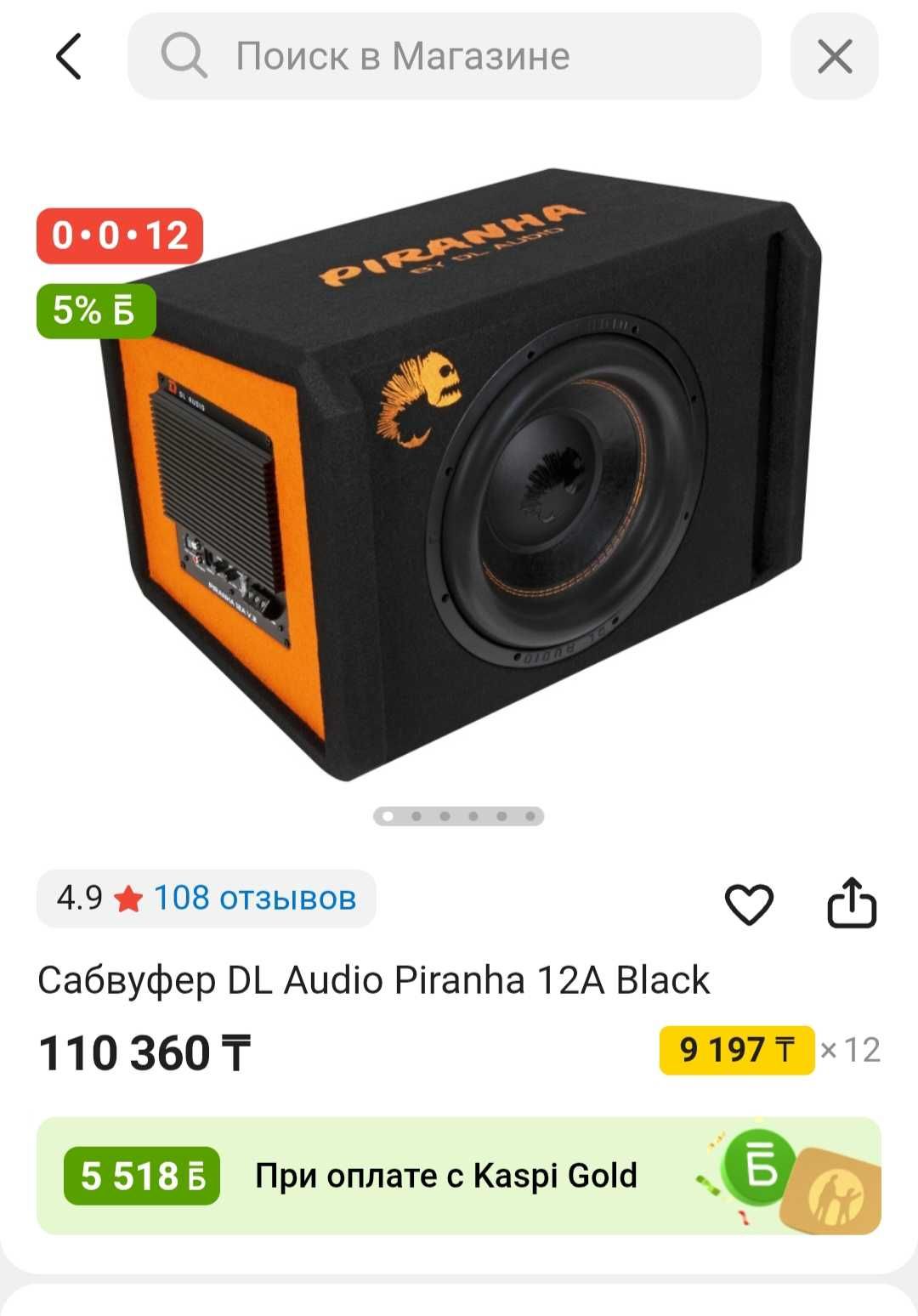 Савбуфер Dl Audio Piranha
