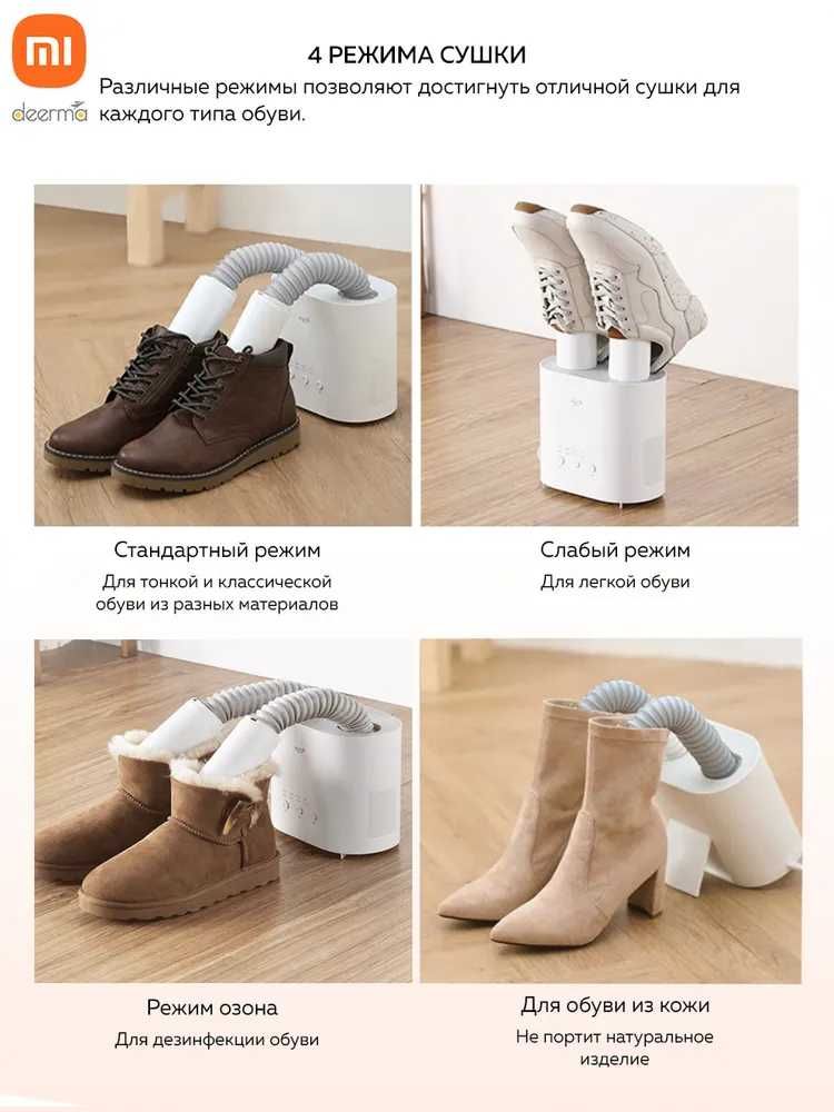 Электрическая сушилка для обуви Xiaomi Deerma HX10, электросушилка