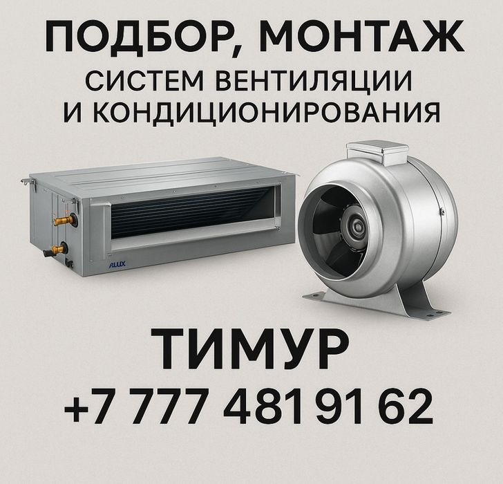 Вентиляция-кондиционирования!