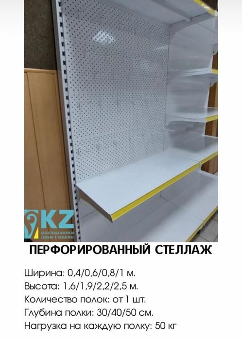 Прилавки полки стеллажи перфорированные кассовые боксы