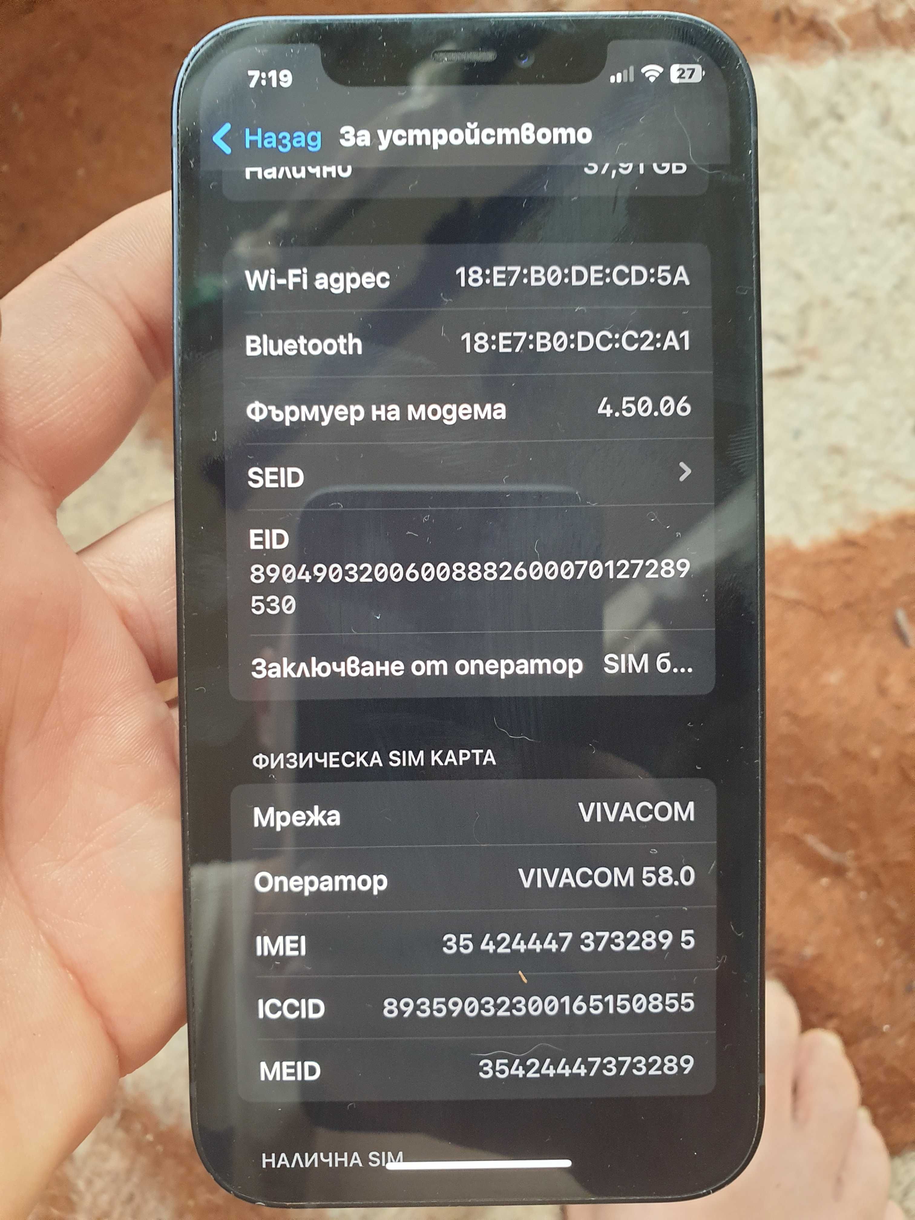 Продавам Iphone 12 64 GB
