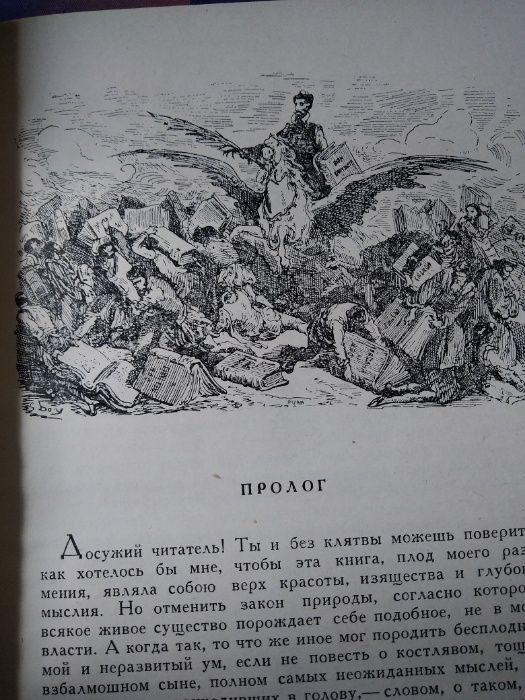 Дон Кихот – Мигель Сервантенс Сааведра, часть первая