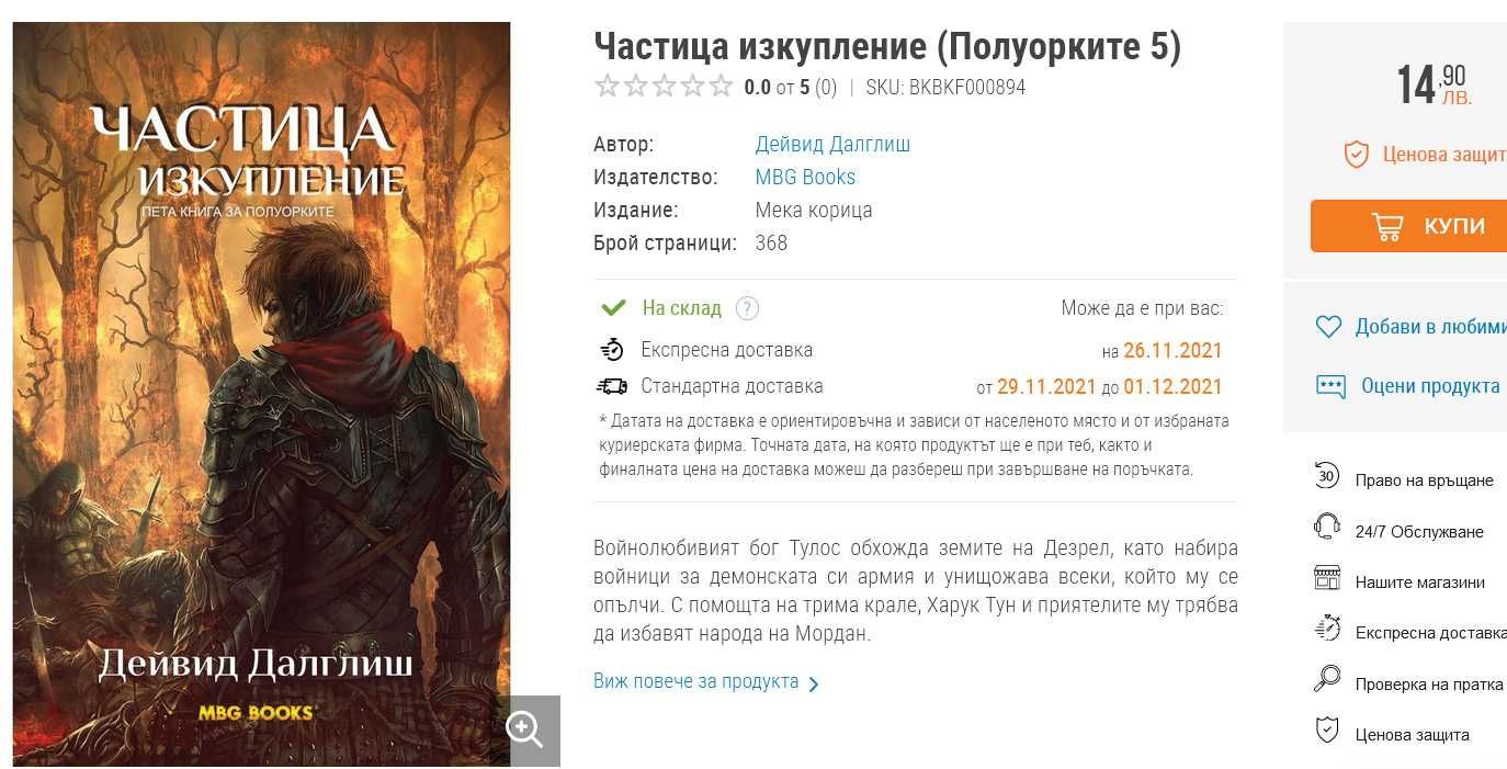 17 фентъзи романа -книги