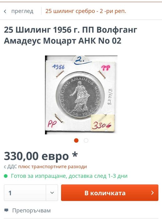 25 шилинга,колекционерска,сребърна монета от 1956 г,В.Амадеус Моцарт