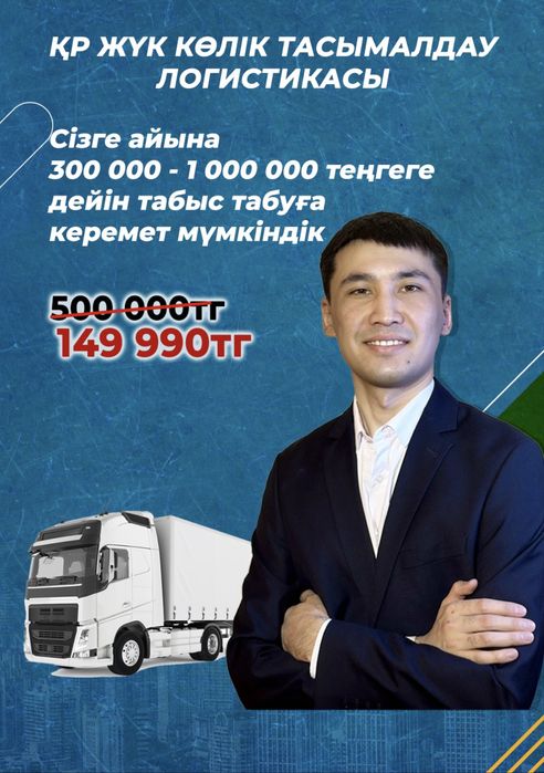 Обучаю логистике с нуля простым языком, с практикой