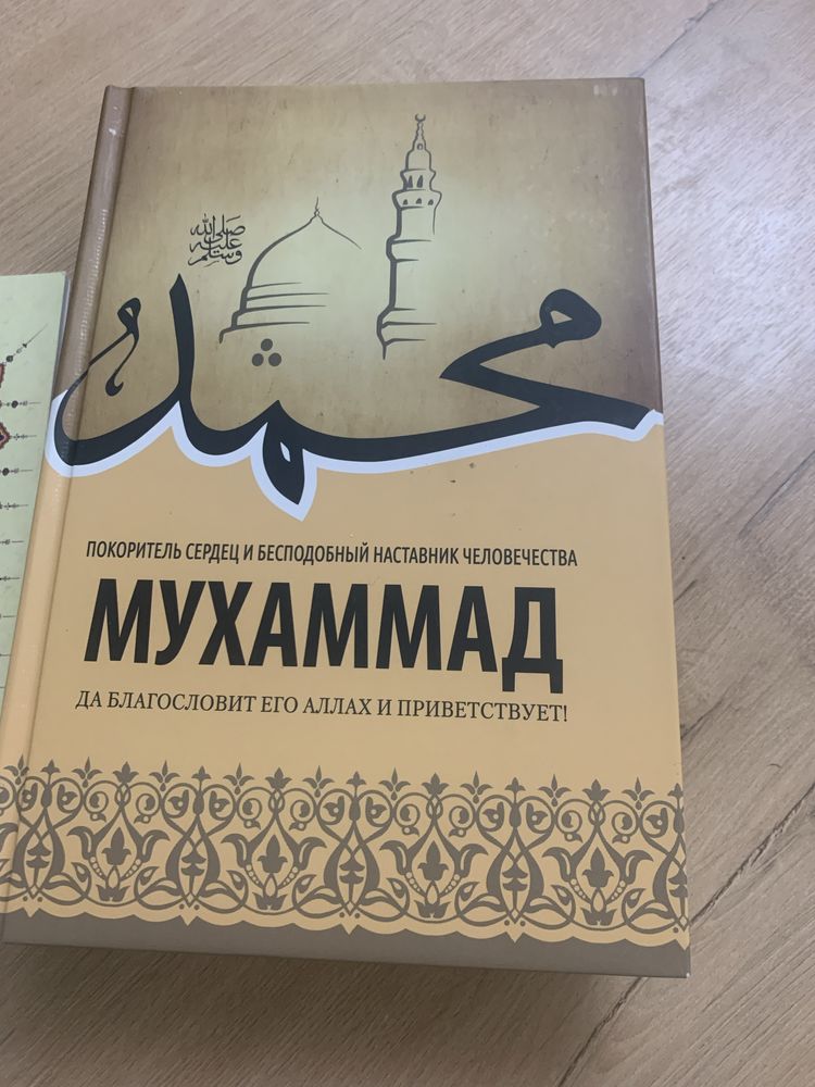 3 книги за 4900 про Мухаммада