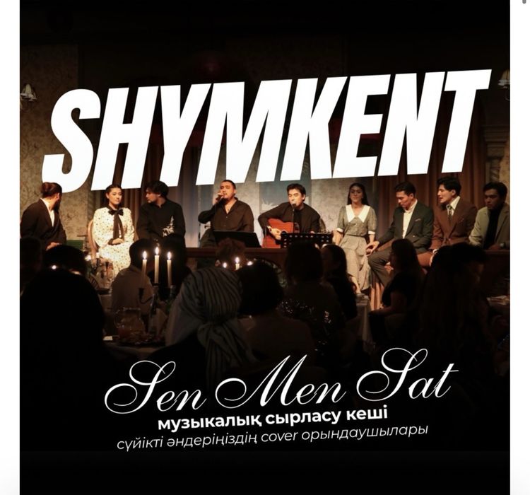 Концертке билет