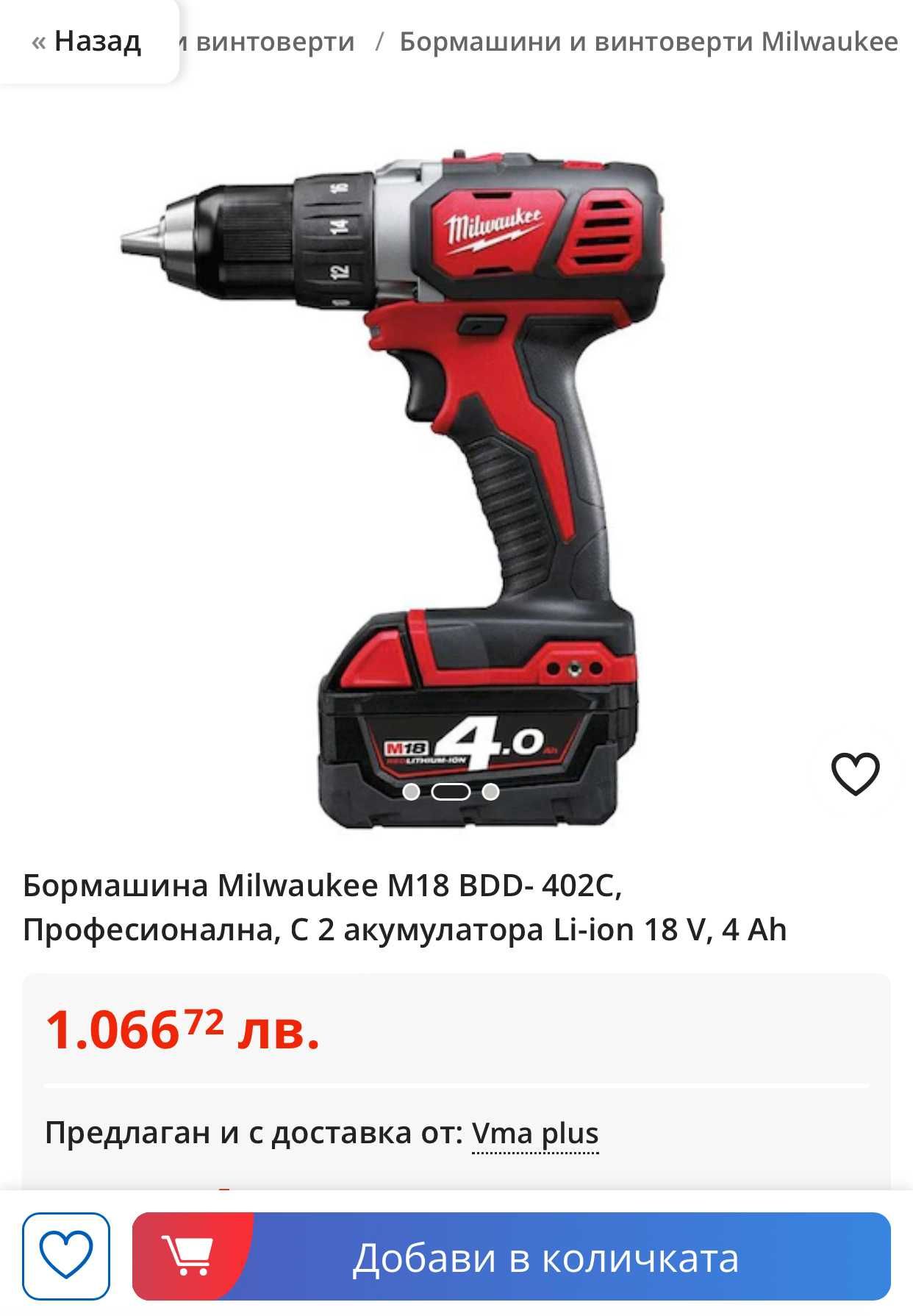 Milwaukee M18 BDD - Акумулаторен винтоверт 2x18V 4.0Ah 2022г.