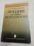 Лекции по психология