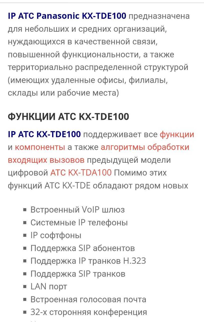 Mini ATS + телефоны