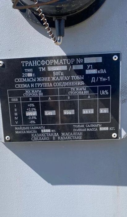 Трансформатор новый