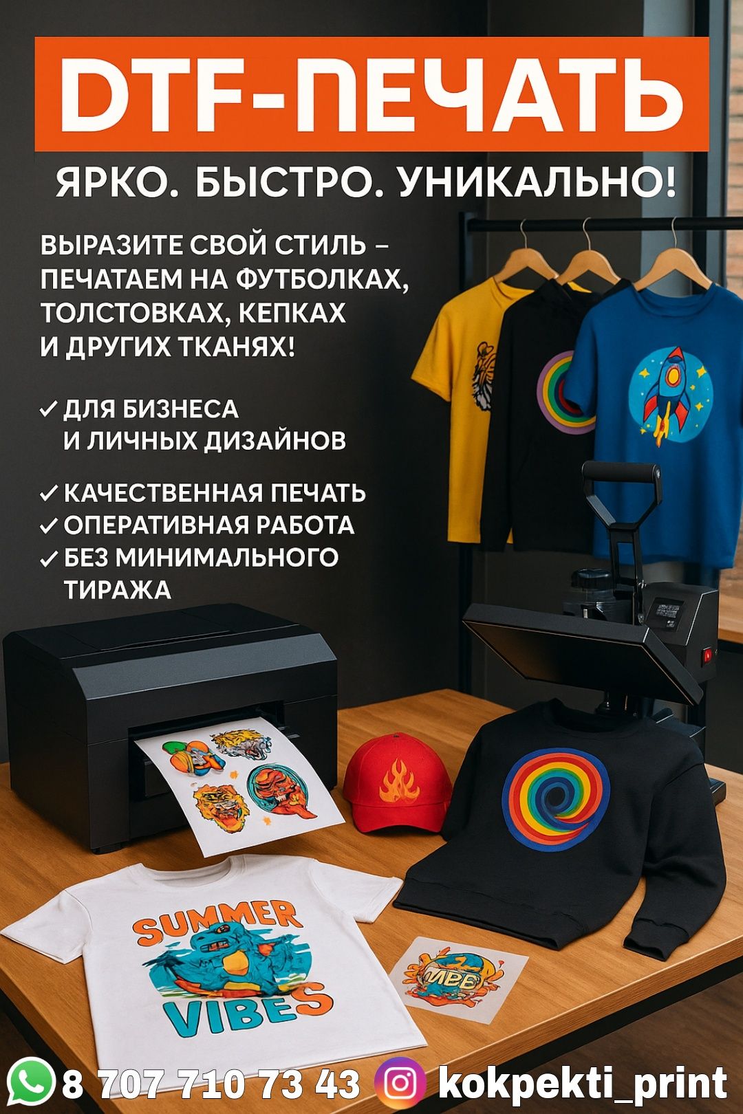 Принт рисунки надписи на вашем  одежде