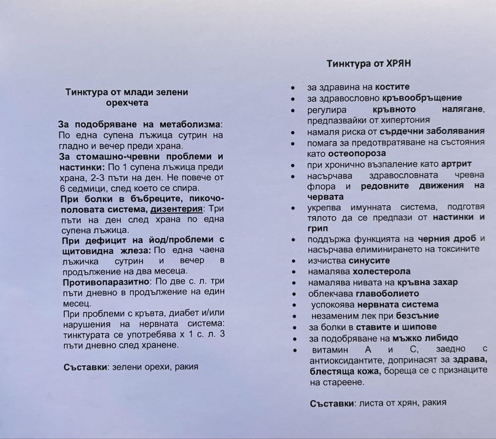 Тинктури по 500 мл