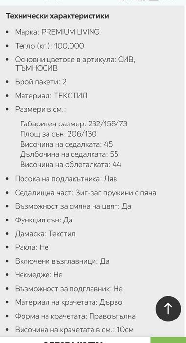 Ъглова холна гарнитура/диван Мьомакс