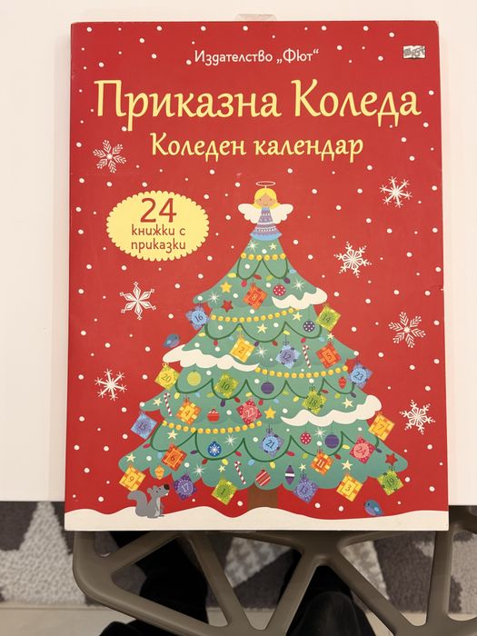 Коледни календари