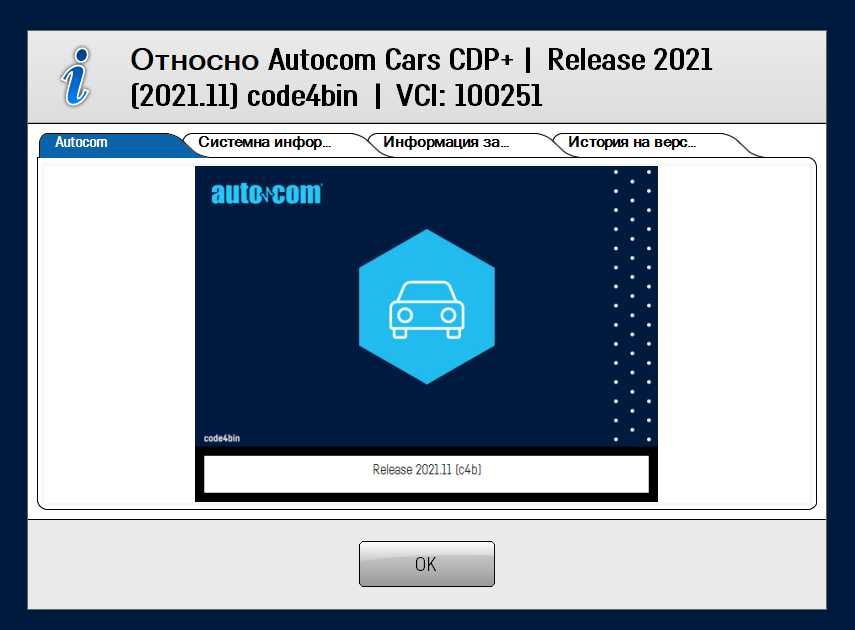 Софтуер за диагностика Delphi / Autocom 2021.11