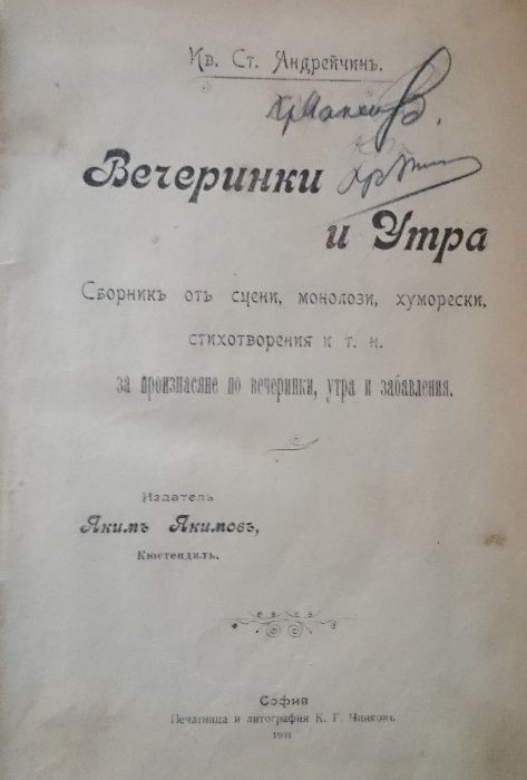 Македония подъ иго.1919-1929,Иван Хаджов/VERITAS;Каймак-Чалан.Бурел