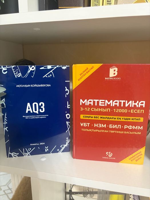 Книги для подготовки ЕНТ