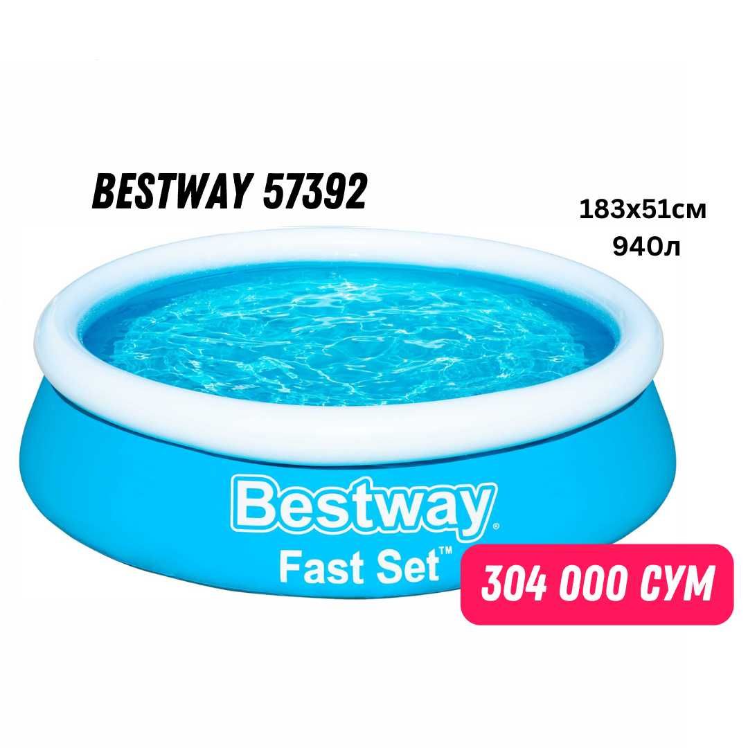 Новый бассейн с надувным бортом Bestway 57392 Fast Set, 183х51см, 940л