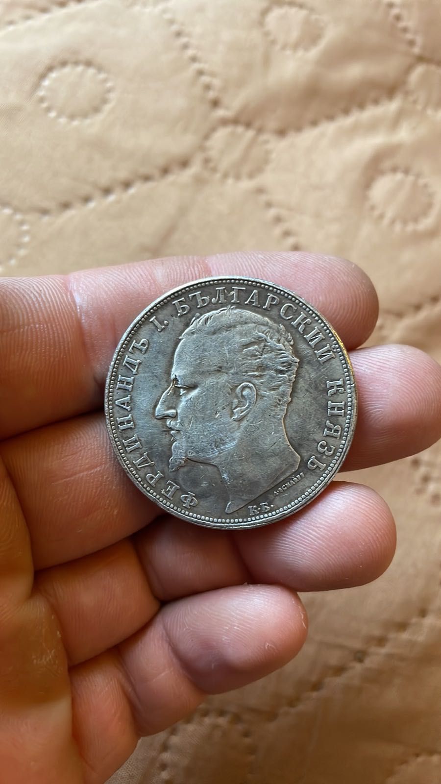 5 лева 1885 и 5 лева 1892