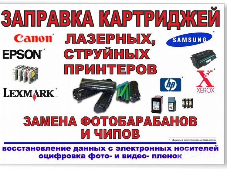 Ремонт компьютеров и ноутбуков. Заправка картриджей!