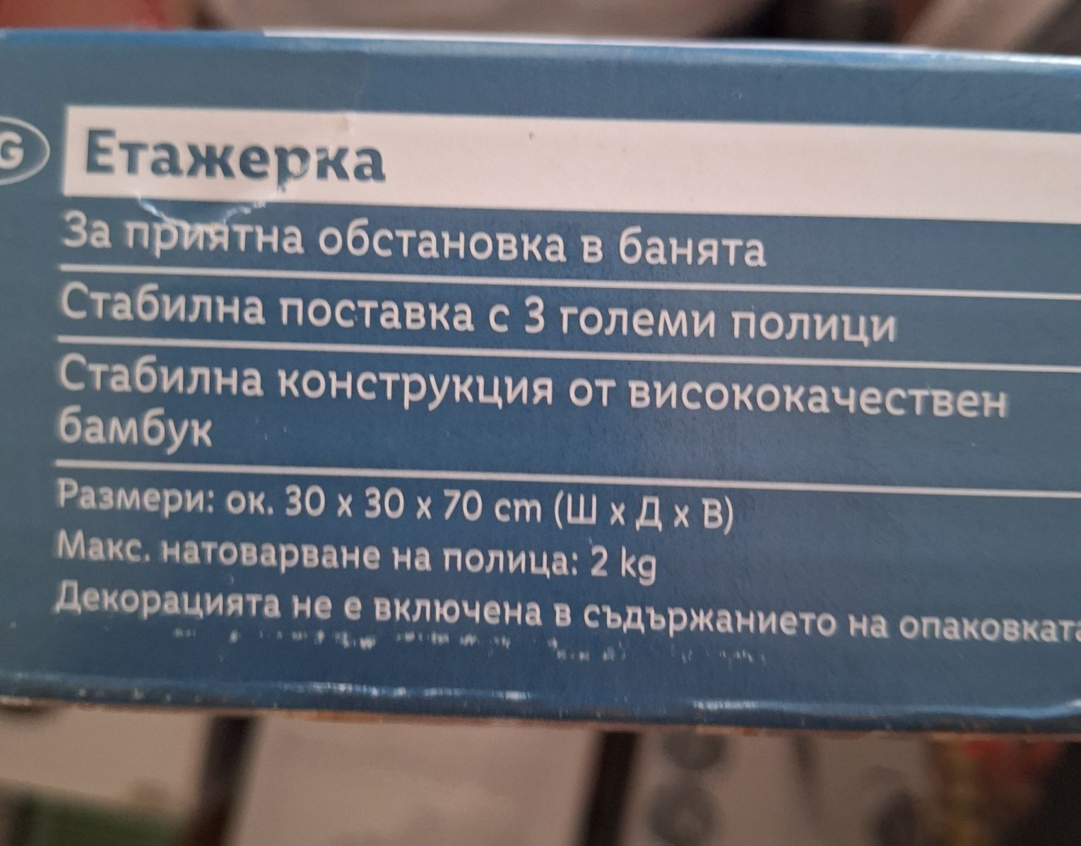 Смесител на Идеал Стандарт  Бамбекова Етажерка Шкаф за мивка