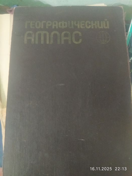 Продам географический атлас 1983г.