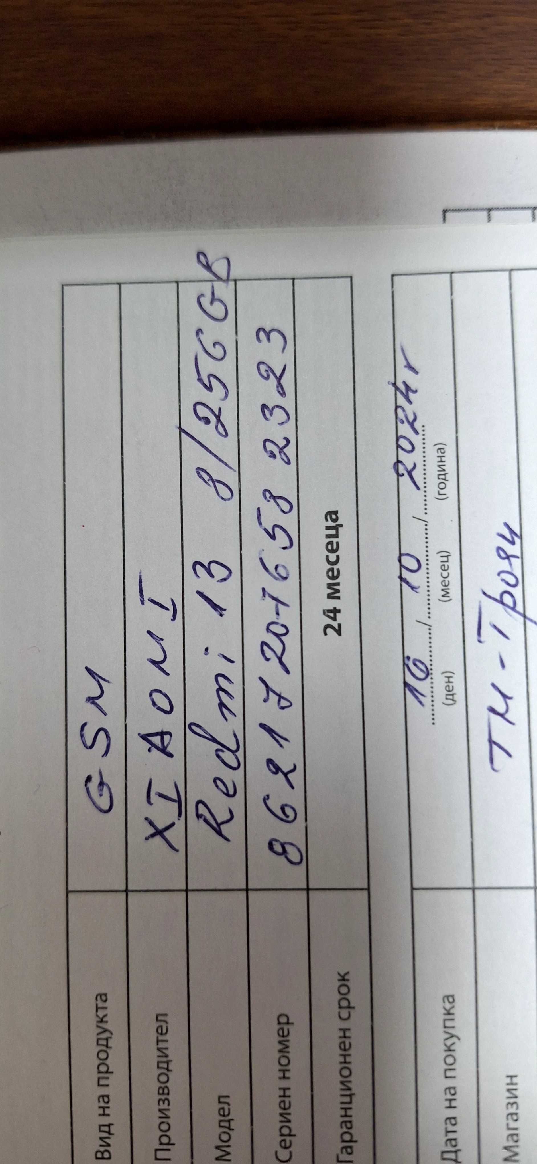 Redmi 13 С гаранция и застраховка