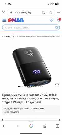 Power bank различни видове 10 000 mAh