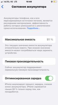 Аифон 8 64 гб iOS 16.0